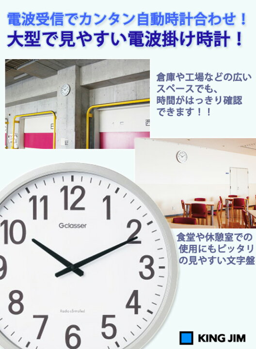 楽天市場】電波掛け時計 大きい 【キングジム 電波時計 ザラージ GDK 