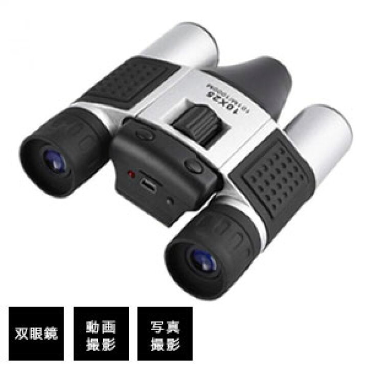 楽天市場】【即出荷】カメラ付き双眼鏡【送料無料】【キヨラカ RD-S01  