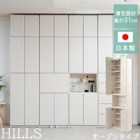 HILLS壁面キャビネット オープン 60cm幅 ■送料無料・完成品・日本製■ ［幅60 奥行30 高さ230 壁面収納棚 ガラス棚 扉タイプ 突っ張り収納 国産］