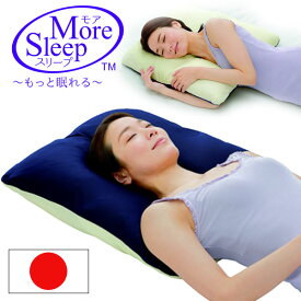 【即出荷】＼ページ限定・カードケース付／　メイダイ More Sleep 肩康枕 ■送料無料・日本製■