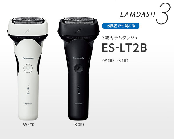 楽天市場】Panasonic ラムダッシュ3枚刃 ES-LT2B-K □送料無料