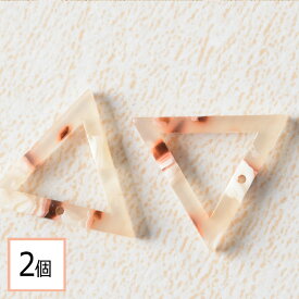 【毎日発送】 べっ甲風パーツ ベージュ 三角A 1ペア(2個) ピアス イヤリング ハンドメイド パーツ 材料 問屋 専門店