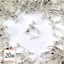 【毎日発送】 イヤリング パーツ ホワイトシルバー 20個 (丸タイプ) アクセサリーパーツ 金属アレルギー対応 ニッケルフリー 金具 カン付 ネジバネ 材料 素材 イヤリング金具 ハンドメイド資材 問屋 専門店