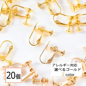 イヤリング パーツ ゴールド カン無し 平皿8mm 20個 ニッケルフリー 金具 アクセサリーパーツ 材料 ハンドメイド 素材 問屋 専門店