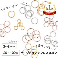 ●＼＼楽天買い物マラソン 全品P10倍／／ 【毎日発送】【サージカルステンレス 316 】 丸カン マルカン …