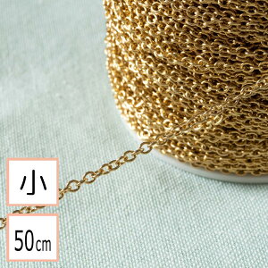 【毎日発送】【サージカルステンレス 316 】 あずきチェーン ゴールド サイズ小 50cm 切り売り ネックレス ブレスレット 金属アレルギー対策 アクセサリーパーツ 問屋 専門店