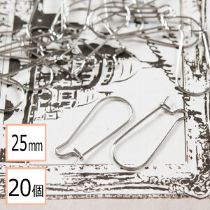 【毎日発送】【サージカルステンレス 316 】 キドニーフック U字 ピアス シルバー 25mm 20個 ステンレス パーツ 金属アレルギー対策 アクセサリーパーツ 問屋 専門店