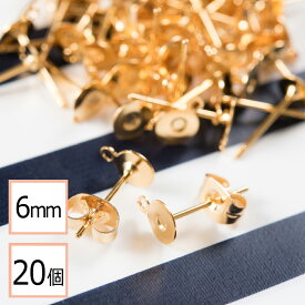 【サージカルステンレス 316 】 6mm ピアス ゴールド カン付き 平皿タイプ×ゴールドキャッチセット 20個 (10ペア) ステンレス アクセサリー パーツ 金属アレルギー対策 問屋 専門店