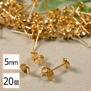 【毎日発送】【サージカルステンレス 316 】 5mm 芯立 台座カップ ピアス ゴールド×ゴールドキャッチセット 20個 (10ペア) 金属アレルギー対策 ステンレス パーツ 問屋 専門店