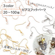 ●＼＼楽天スーパーSALE全品P10倍／／ 【毎日発送】【サージカルステンレス 316 】 ピアスフック ゴール…
