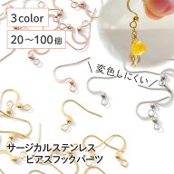 ●＼＼楽天スーパーSALE全品P10倍／／ 【毎日発送】 【サージカルステンレス 316】 ピアスフック ゴール…