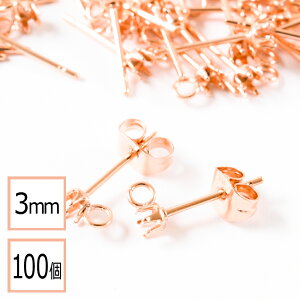 【毎日発送】【サージカルステンレス 316 】 3mm 立て爪 石座 台座 ピアス カン付き ピンクゴールド×ピンクゴールドキャッチセット 100個 (50ペア) 金属アレルギー対策 アクセサリーパーツ 問