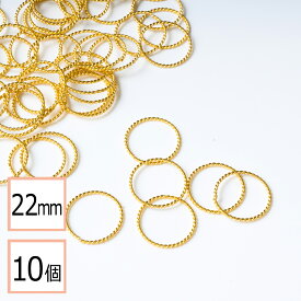 【サージカルステンレス 316 】 デザイン丸カン ゴールド 22mm 10個 ハンドメイド アクセサリーパーツ 資材 材料 問屋 専門店