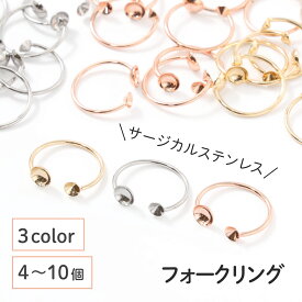 ●【毎日発送】【サージカルステンレス 316 】 リング パーツ ゴールド シルバー ピンクゴールド タイプD 4個〜10個 フォークリング 金具 指輪 台座 ハンドメイド 手芸 パーツ 金属アレルギー対策 アクセサリーパーツ 問屋 専門店