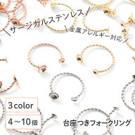 ●【毎日発送】【サージカルステンレス 316 】リングパーツ ゴールド シルバー ピンクゴールド タイプE 4…