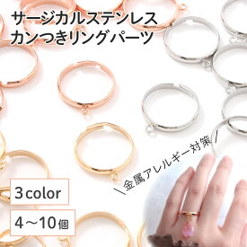●【毎日発送】【サージカルステンレス 316 】リングパーツ ゴールド シルバー ピンクゴールド タイプG 4個〜10個 フォークリング 金具 指輪 台座 ハンドメイド 手芸 パーツ 金属アレルギー対策 アクセサリーパーツ 問屋 専門店
