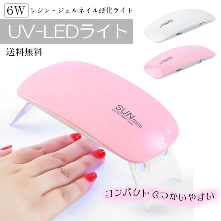 楽天市場】UVライト LEDライト ジェルネイルライト 6w 携帯用 出張 