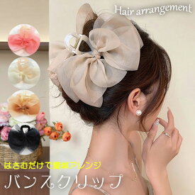 バンスクリップ 大きめ ヘアクリップ リボン レース ヘアクリップ ハーフアップ クリップバンス ヘアアクセサリー まとめ髪 挟むだけ しっかり おしゃれ きれいめ セレモニー ヘアアップ ヘアアレンジ 結婚式お呼ばれ パーティ 入学式 卒業式