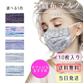 楽天市場 不織布 マスク マーブルの通販