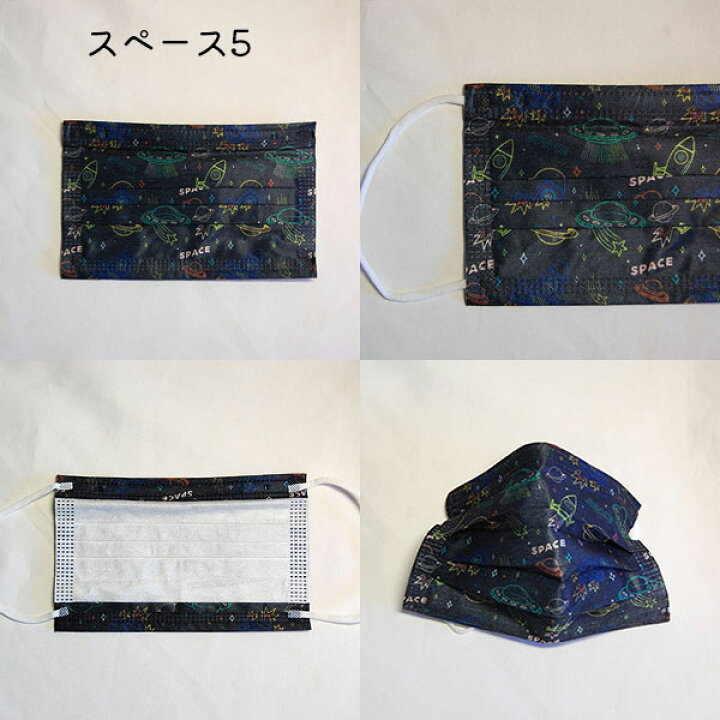 楽天市場 不織布マスク 子供用 マスク 不織布 マスク カラー 不織布マスク 男の子 大人気 迷彩柄 アーミー柄 宇宙柄 幼稚園 小学生サイズ キッズ マスク 男子 かっこいい マスク 使い捨て マスク 立体型マスク 3層構造 国内検品 とうきょうcawaii Pinkmoon
