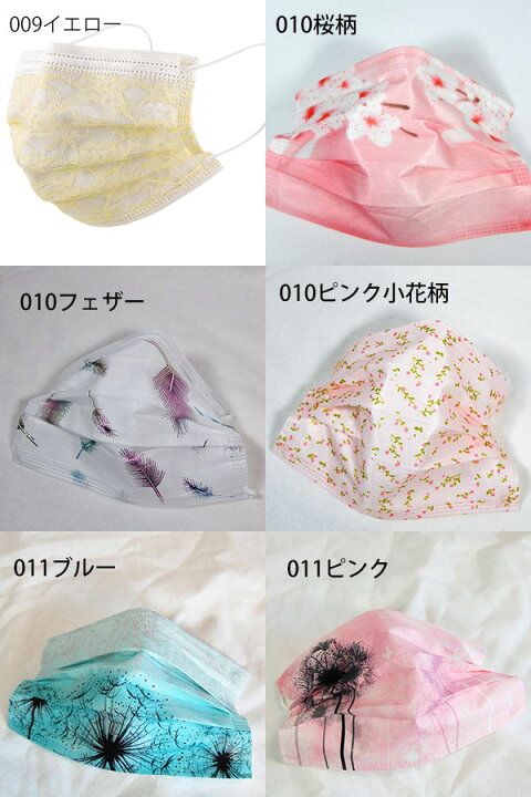 楽天市場】【新柄入荷】 マスク 不織布 カラー 不織布マスク 花柄 
