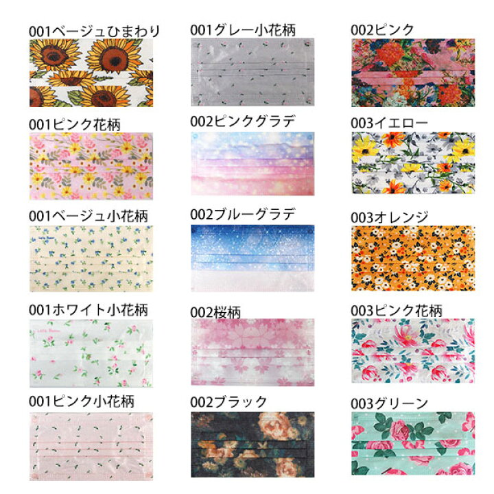 楽天市場】【新柄入荷】 マスク 不織布 カラー 不織布マスク 花柄 