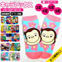 【新入荷】 靴下 レディース キャラクター くつ下 キャラクターソックス レディース ディズニー サンリオ おさるのジョージ クレヨンしんちゃん スヌーピー すみっコぐらし スポンジボブ 23〜25cm ギフト対応 キャラ 靴下 保育士さん キャラソックス
