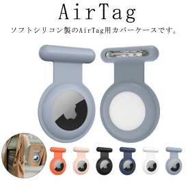 AirTag ホルダー エアタグ ケース キーホルダー アクセサリー カバー シリコン Air Tag 保護ケース ブローチ式 ピンク付き 簡単に服に付け アップル 追跡タグケース ボタン付き 紛失防止 耐衝撃 防塵 落下防止 軽量