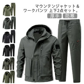 マウンテンパーカー 裏起毛 防寒 秋 上下セット 厚手 冬 マウンテンジャケット 登山服 ウィンドブレーカー メンズ 大きいサイズ アウトドア クライミングパンツ 裏ボア 2点セット 長ズボン 防寒着 作業パンツ ハイキングジャケット 自転車 防水