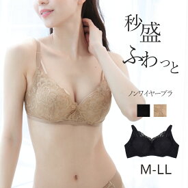 【30％OFFタイムセール】秒盛り ふわっとブラジャー ノンワイヤー M L LL 単品 下着 ブラ ブラジャー ランジェリー 育乳 谷間 盛れる ノンワイヤー 人気 レディース 女性 インナー