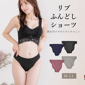 【レビュー投稿で1000円クーポンプレゼント】リブ 足口開放 ふんどしショーツ リラックス むくみ 黒ずみ 締めつけ 温活 ふんどし ショーツ レディース リンパ開放 ゆったり 締め付けない ふんどしパンツ 女性用ふんどし ナイトショーツ
