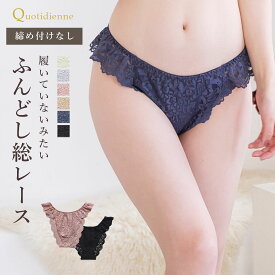 総レースショーツ リラックス ふんどし 締め付けない ゆったりサイズ 鼠径部 開放感抜群 ストレスフリー むくみ 冷え防止 産後 術後 就寝用　レディース　快適　ムレにくい　大きいサイズ