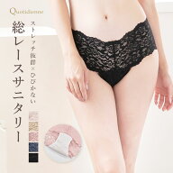 ヒップハング総レースサニタリーショーツ レディース ショーツ サニタリー 羽根つき対応 M L LL 下着 サ…