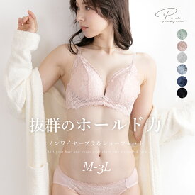 シックカラーレース ノンワイヤーブラ＆ショーツセット ブラジャー 下着 育乳 レディース ブラショーツ ブラ&ショーツセット 盛れるブラ ブラ bra インナー レディース ブラ 小さいサイズ 下着 ブラ 盛りブラ ブラジャー 小胸