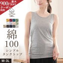 【最大900円OFF！まとめ購入＆クーポン利用で】タンクトップ レディース コットン100％ 綿100 コーマ糸 シンプル 定番 下着 インナー タンク 大きいサイズ 人気 カジュアル 無地 重ね着 春 夏 綿 秋 冬 肌着 M L LL 3L 更新