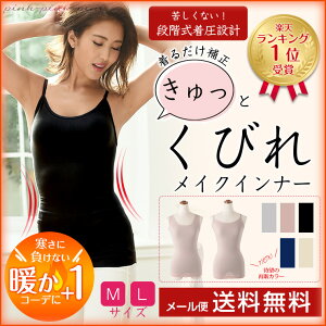 着るだけで補正!くびれメイクインナー(キャミソール・タンクトップ) 補整下着 加圧下着 着圧下着 補正 補整 補正インナー ボディシェイパー ウエストニッパー シェイプアップ コルセットだと苦しいあなたに!