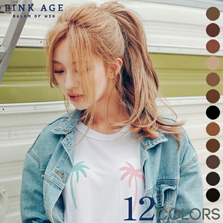 楽天市場 ウィッグ ポニーテール スリムクリップ クレドール レックス原糸 Wig 簡単着用 金髪 ルーズカール ロング ファッションウィッグ デイリーウィッグ ヘアスタイル イメチェン ヘアスタイル 最高級 Pinkage ピンクエイジ かつら ピンクエイジ 楽天市場 ウィッグ ポニーテール スリムクリップ クレドール レックス原糸 Wig 簡単着用 金髪 ルーズカール ロング ファッションウィッグ デイリーウィッグ ヘアスタイル イメチェン ヘアスタイル 最高級 Pinkage ピンクエイジ かつら ピンクエイジ