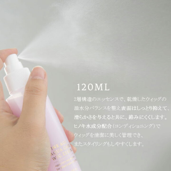 楽天市場】ウィッグケア用品）ウィッグ専用 アクア保湿ケアエッセンス 