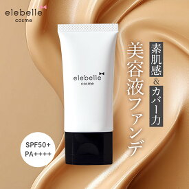 ファンデーション SPF50 PA++++ 30g 1本/2本 クリームファンデーション 美容液ファンデーション BBクリーム 日焼け止め カバー力 毛穴カバー 崩れない elebelle エレベル 40代 50代 60代 ギンザボーテ sss