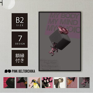 【 ポスターフレーム付き 】B2 ポスター フレーム付 アートポスター PINKBELTORCHIKA ピンクベルトーチカ インテリア雑貨 ディスプレイ ピンク 黒 マット紙 カラス イヌ ペンギン ウシ サル トリ