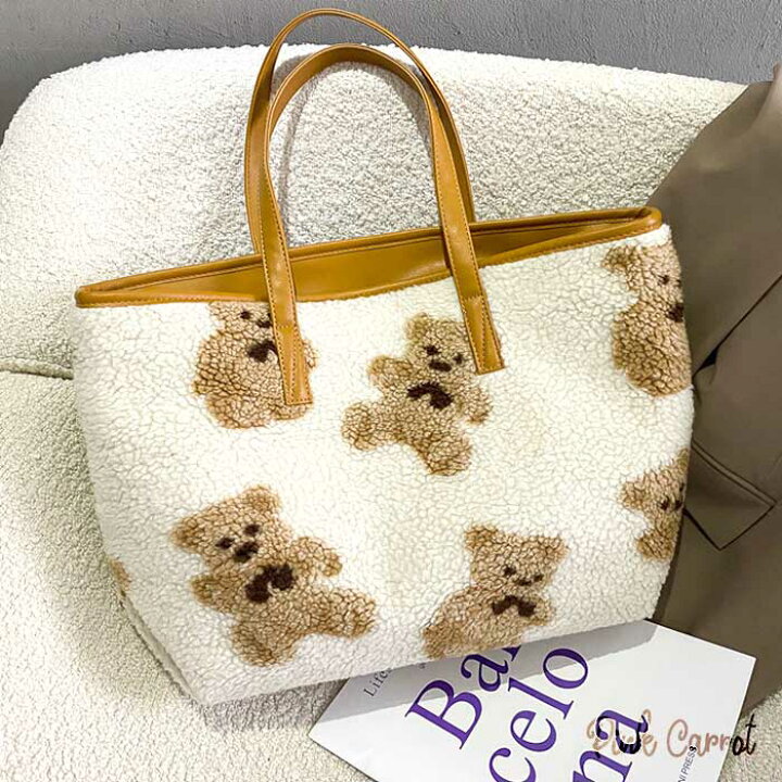 楽天市場 当日出荷 送料無料 トートバッグ クマ もふもふ 可愛い 韓国 厚手 肩がけ 大きめ マザーズバッグ 手提げバッグ カバン 鞄 レディース 大学生 高校生 中学生 大容量 おしゃれ カワイイ 軽量 軽い 通勤 買い物 くまさんが可愛いモフモフトートバッグ 全3
