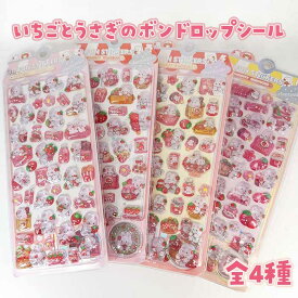 【2000円で送料無料】ぷくぷくシール ドロップシール デコシール 3D 立体シール ドロップ いちご うさぎ つやつや デコレーション 装飾 ぶっくり キッズ 子供向け 女の子 幼児 小学生 ギフト プレゼント かわいい ぷくぷく ボンボン bonbon ボンボンドロップ