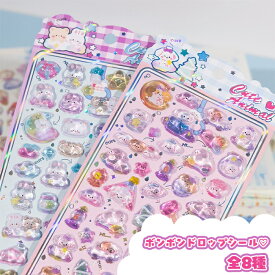 【即日出荷】シール デコシール 3D 立体シール ドロップ きらきら くま どうぶつ ゆるかわ つやつや デコレーション 装飾 ぶっくり キッズ 子供向け 女の子 幼児 小学生 ギフト プレゼント かわいい おしゃれ iPhoneケース ぷくぷく　透