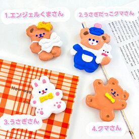 【当日出荷】 韓国 マグネット 冷蔵庫 磁石 キャラクター うさぎ くま かわいい 可愛い キッチン ガーリー 女子高生 学生 雑貨 milkjoy クマさん・うさぎさんの可愛い立体樹脂製冷蔵庫マグネット（全4種）