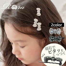 子供服Rora ナラン リボン ヘアクリップ ヘアアクセサリー 磁石 マグネット ヘアピン リボン 子供用 前髪 ヘアクリップ ミニ パッチン 女の子 フォーマル 髪飾り ベビー キッズ 兄弟 姉妹 お揃い 小学生 プレゼント おしゃれ 可愛い 大人っぽい