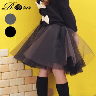 子供服Rora ボリー チュチュ スカート フォーマル 女の子 子供服 ピアノ発表会 結婚式 七五三 チュールス…