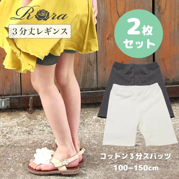 楽天市場】子供服Rora 3分丈 レギンス ショーツ 2枚1セット 子ども服 