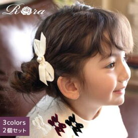 子供服Rora マロン リボン ヘアクリップ 2個セットヘアアクセサリー ヘアクリップ 髪飾り 女の子 キッズ 小学生 レディース 入学式 入園式 卒園式 発表会 フォーマル かわいい おしゃれ 上品 ガーリー リボン ベロア パール ブラック ホワイト ワインレッド
