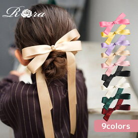 子供服Rora レア ロングリボン ヘアゴム キッズ リボン ヘアアクセサリー 髪飾り アイボリー ブラック ピンク ラベンダー ベージュ イエロー グリーン ワインレッド 大きめ 女の子 卒園式 入学式 卒業式 結婚式 発表会 推し活 推し色 可愛い サテン リボン