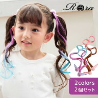 【新作】子供服Rora セレーナ パッチンどめ 2個セット ヘアクリップ ウェーブ グラデーション 長さ35cm …